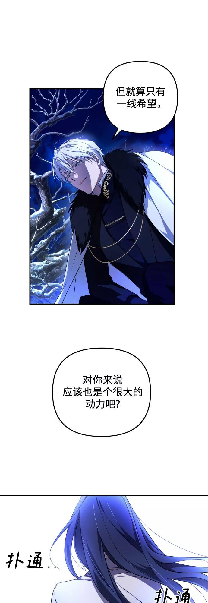 《诱惑北部公爵》第2话 第44页