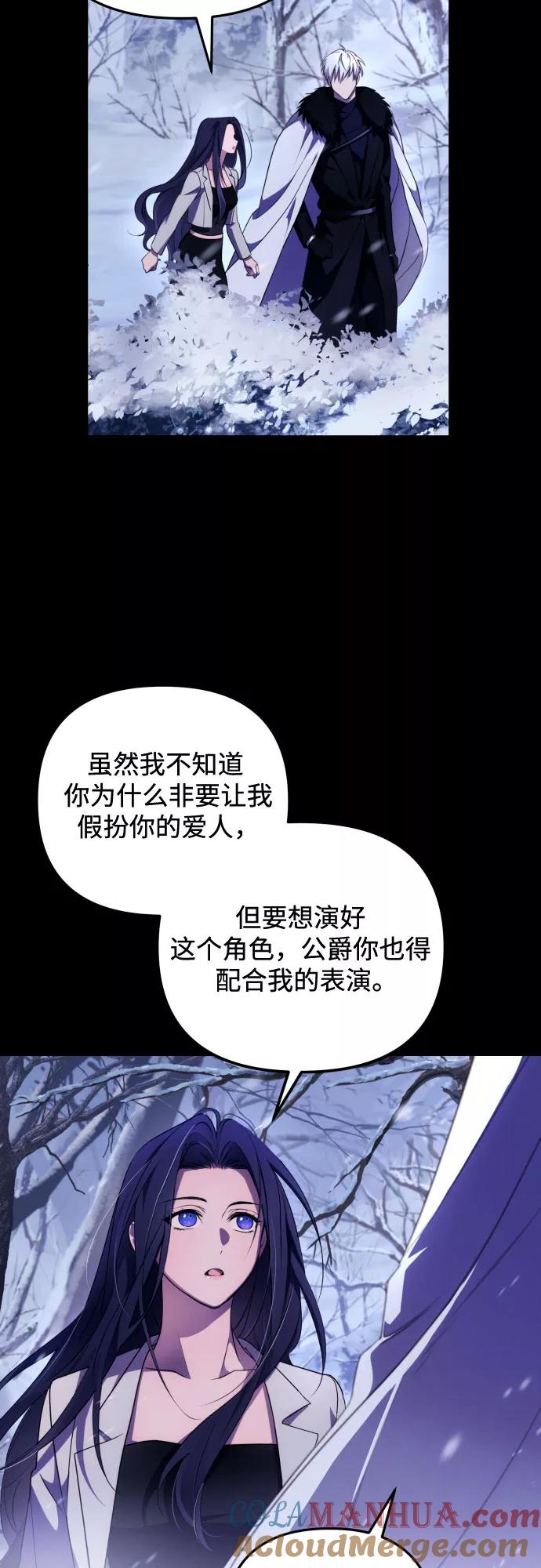 《诱惑北部公爵》第2话 第61页