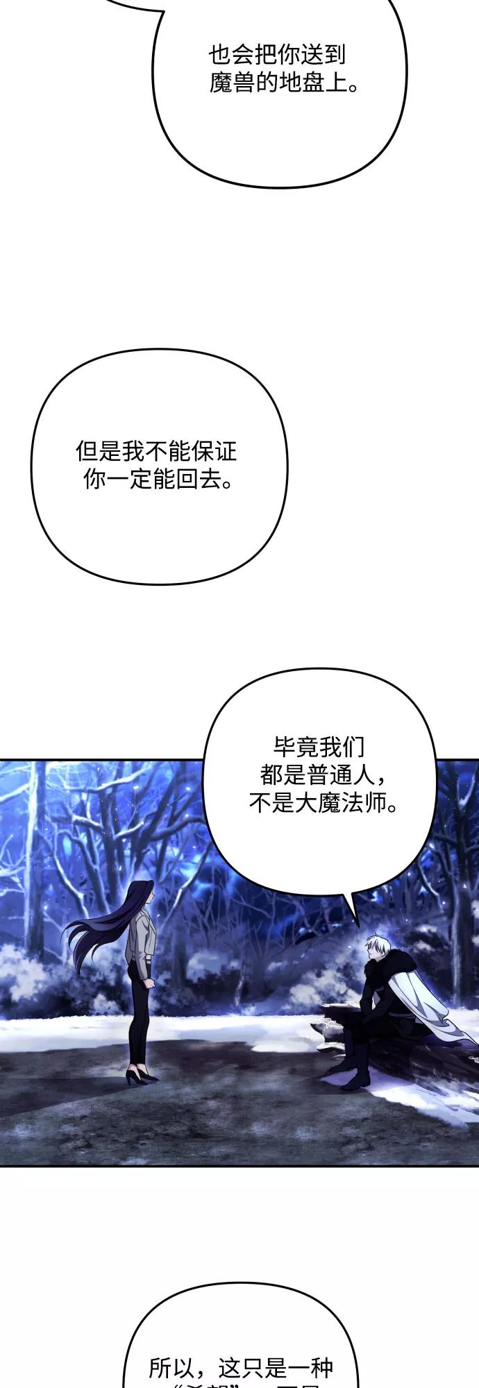 《诱惑北部公爵》第2话 第42页