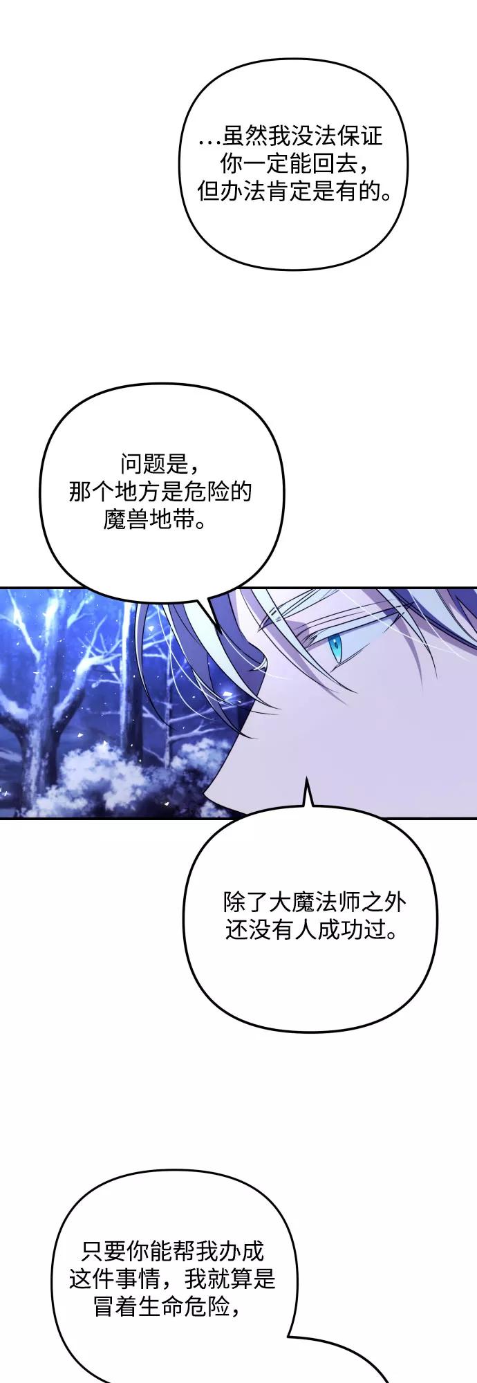 《诱惑北部公爵》第2话 第41页