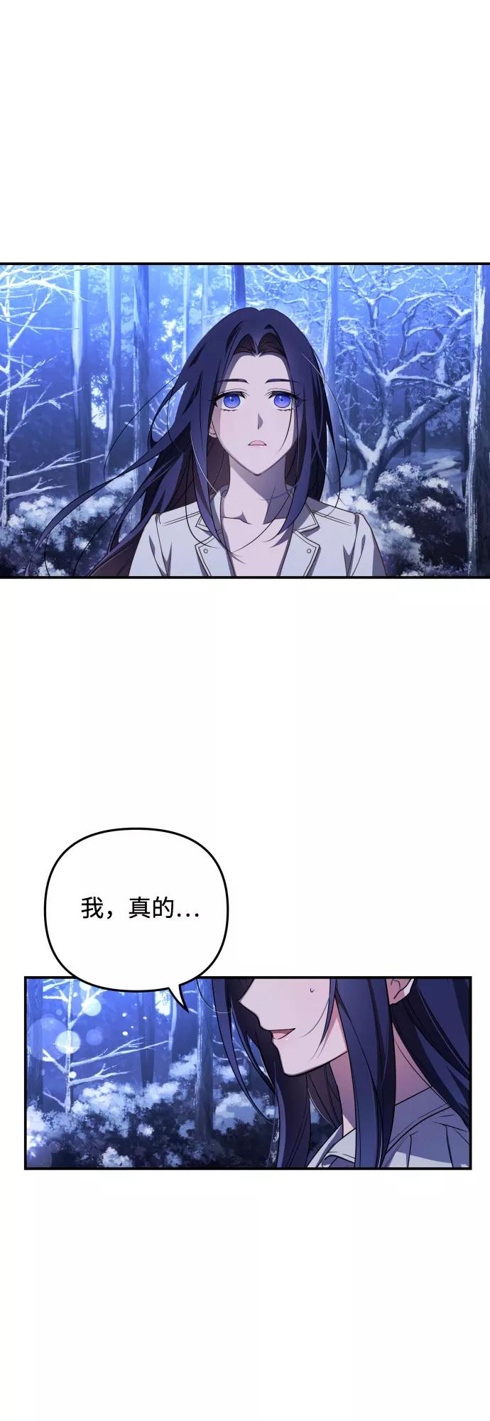 《诱惑北部公爵》第2话 第3页