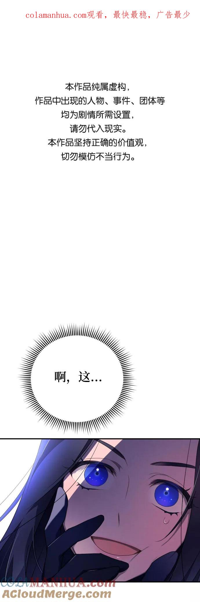 《诱惑北部公爵》第2话 第1页