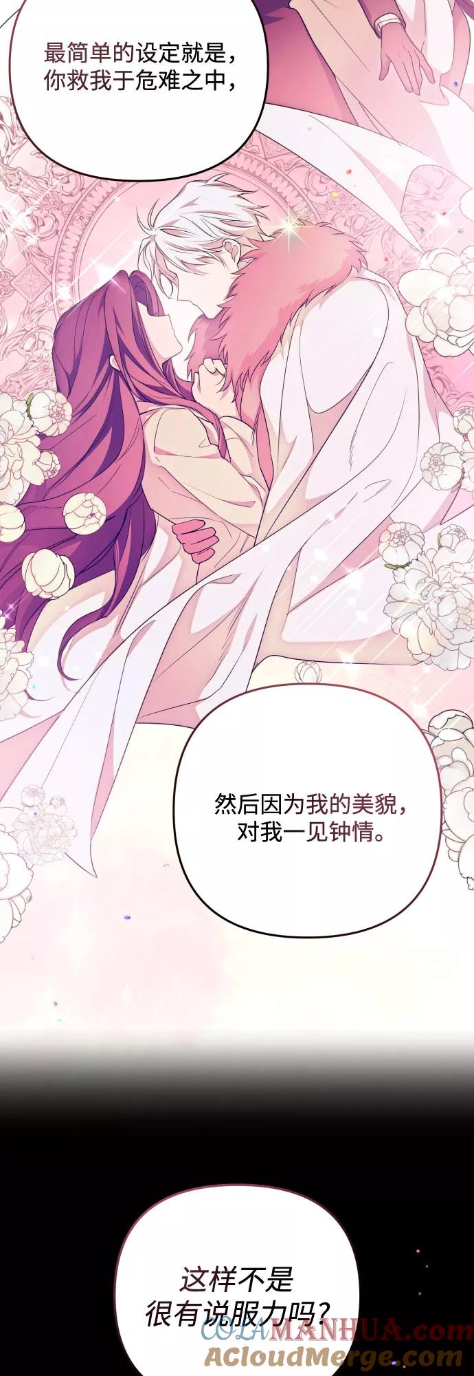 《诱惑北部公爵》第2话 第64页