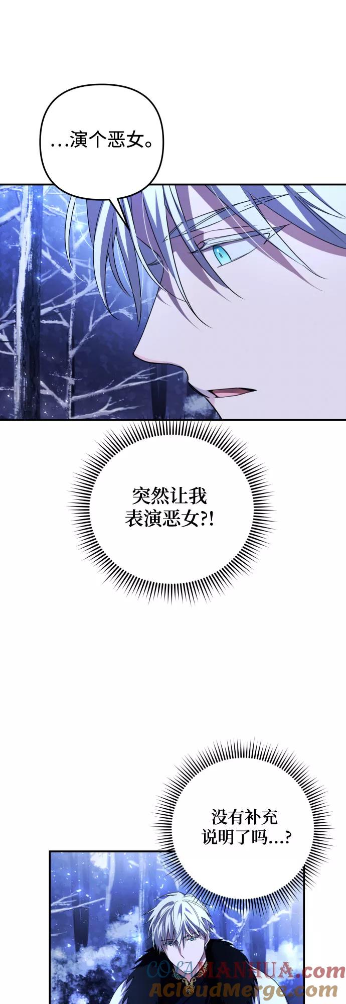 《诱惑北部公爵》第2话 第13页