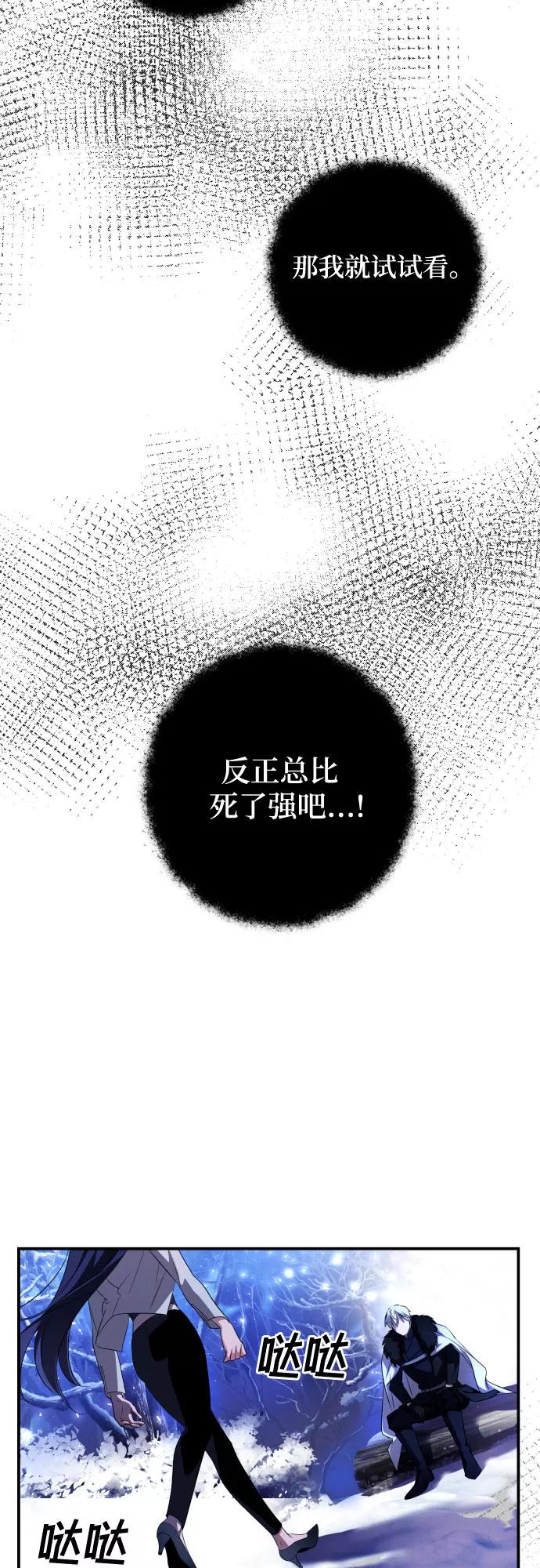 《诱惑北部公爵》第2话 第15页