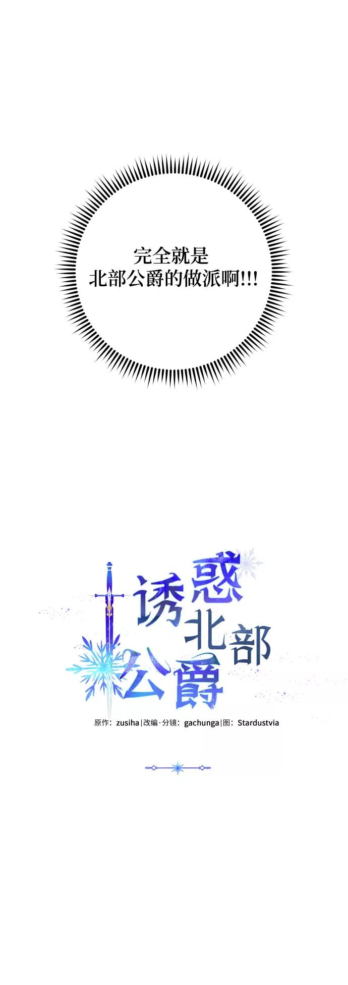 《诱惑北部公爵》第2话 第2页