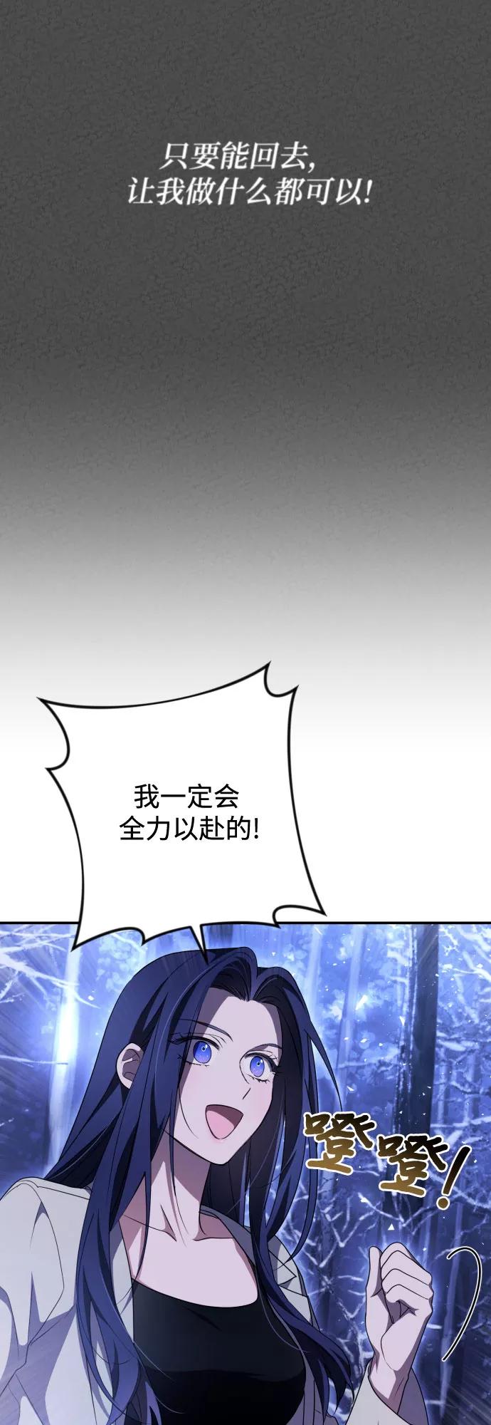 《诱惑北部公爵》第2话 第47页