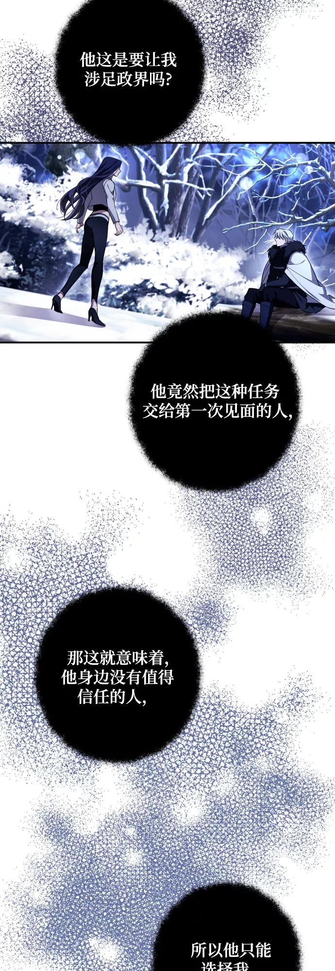 《诱惑北部公爵》第2话 第32页