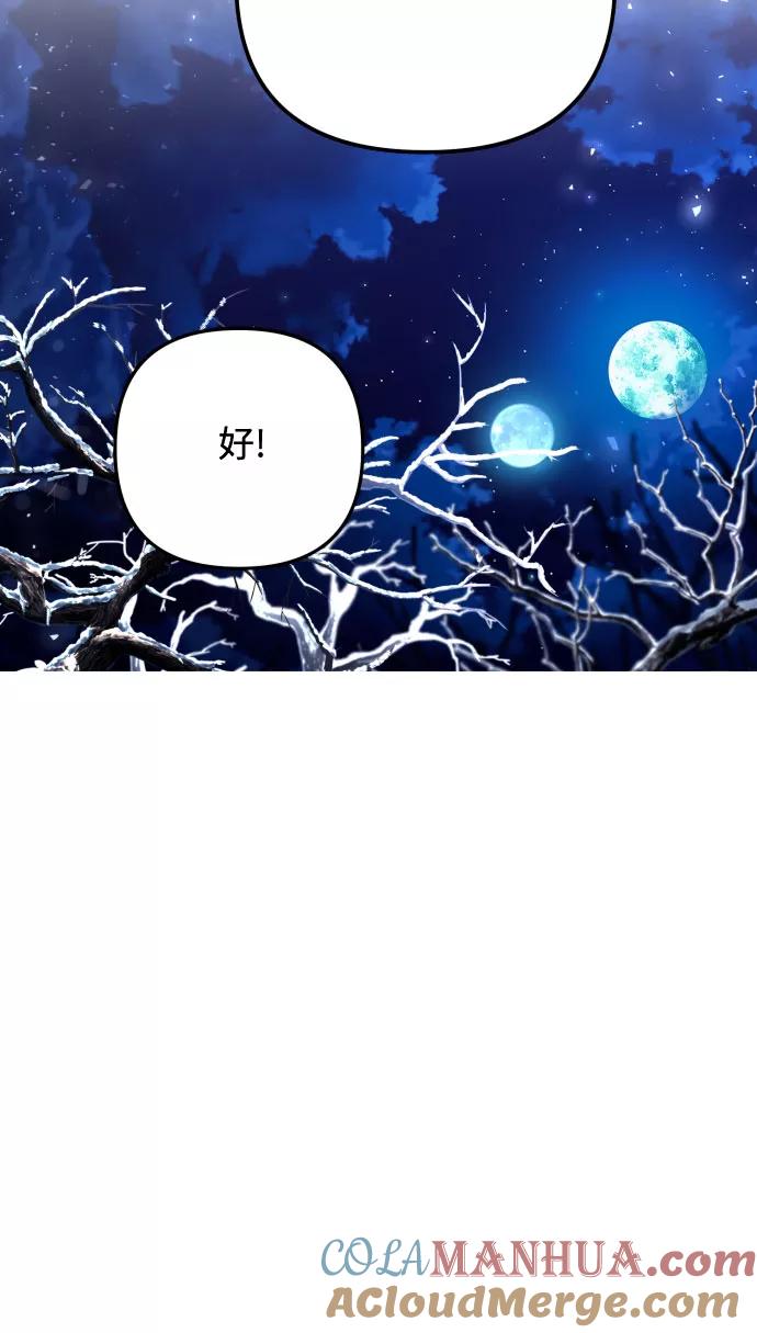 《诱惑北部公爵》第2话 第49页