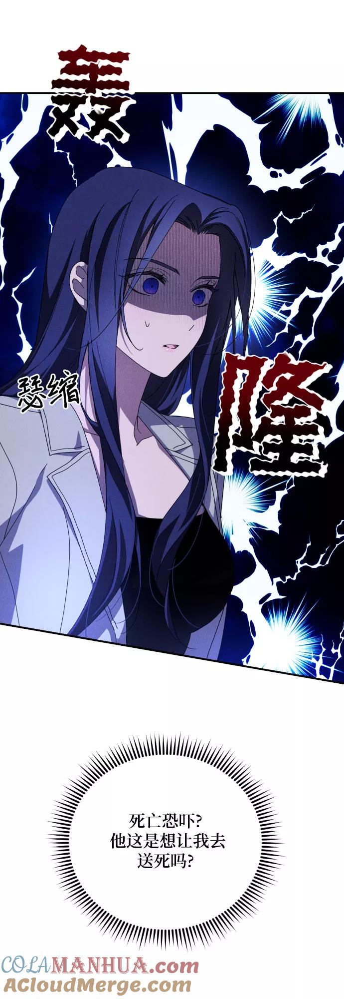 《诱惑北部公爵》第2话 第28页