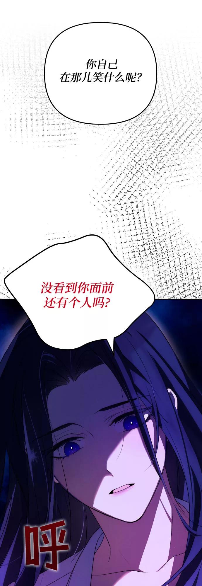 《诱惑北部公爵》第2话 第23页