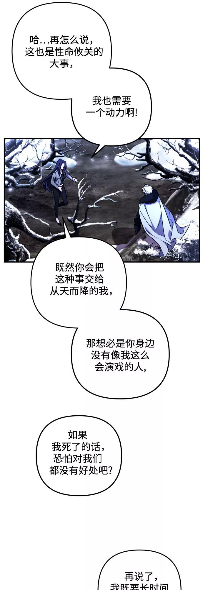 《诱惑北部公爵》第2话 第35页