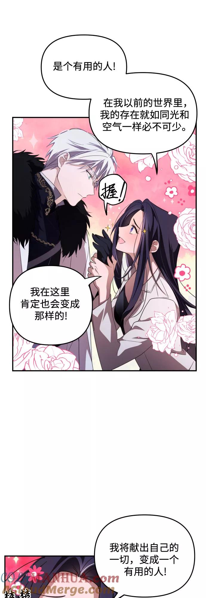 《诱惑北部公爵》第2话 第4页