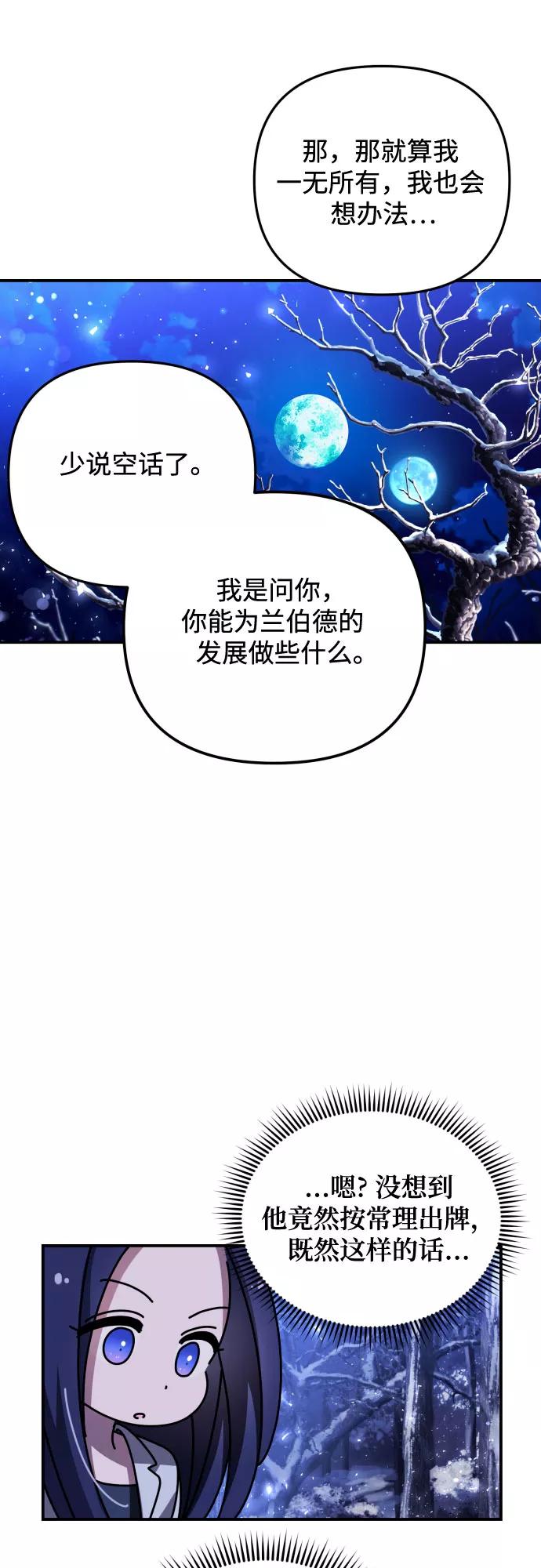 《诱惑北部公爵》第2话 第6页