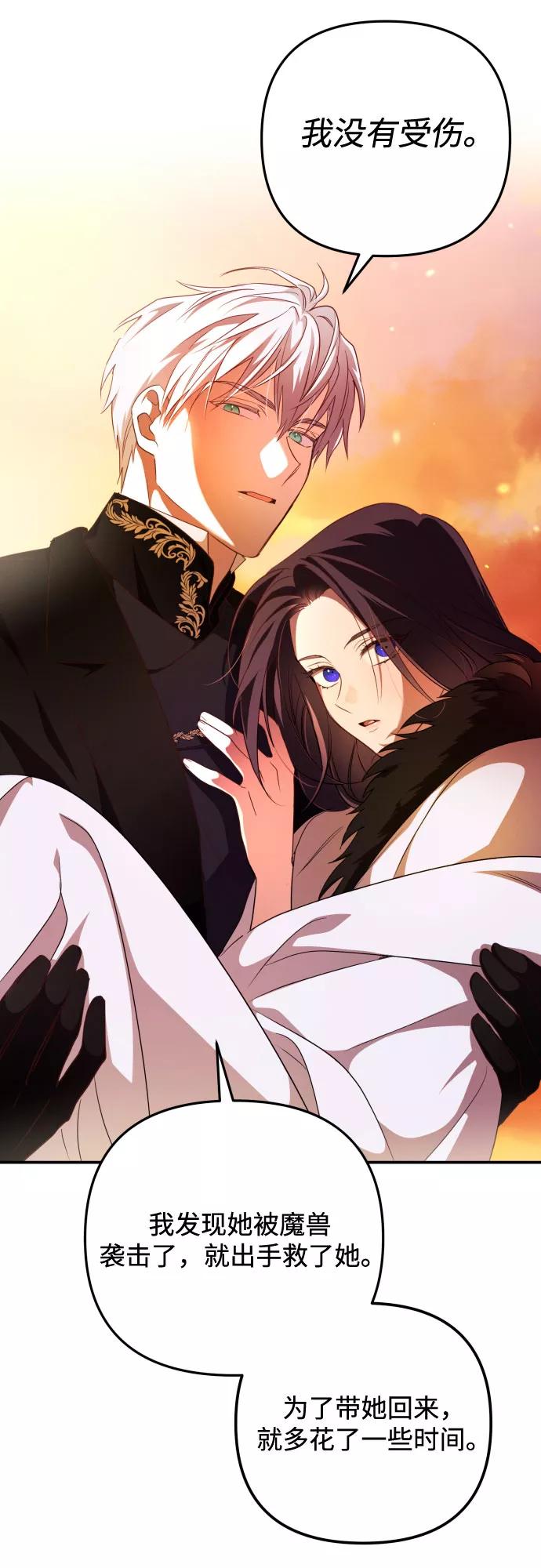 《诱惑北部公爵》第2话 第53页