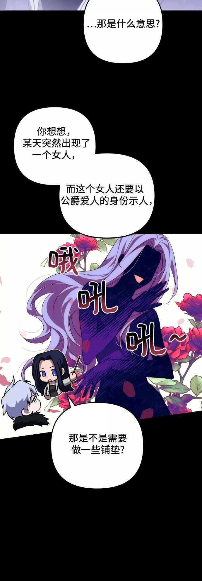 《诱惑北部公爵》第2话 第62页