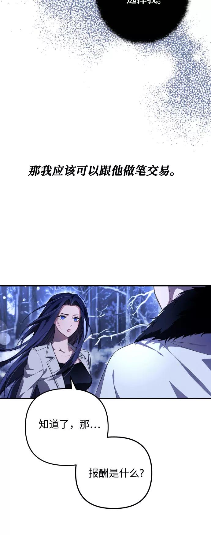 《诱惑北部公爵》第2话 第33页
