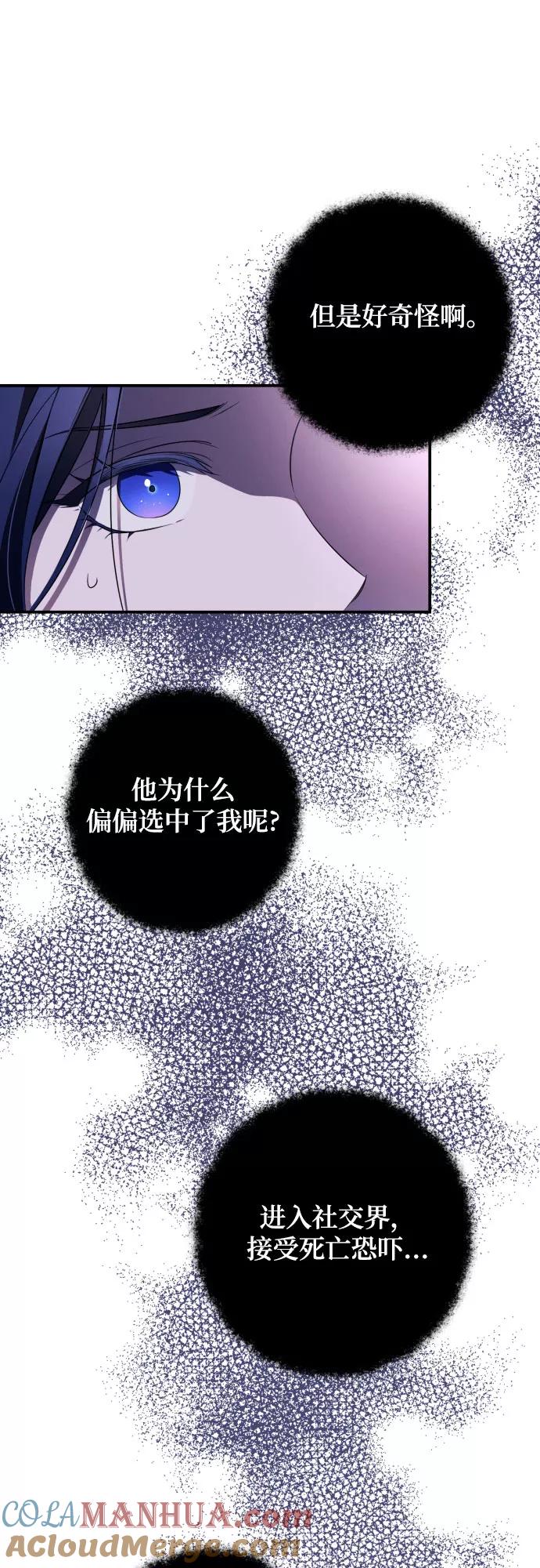 《诱惑北部公爵》第2话 第31页