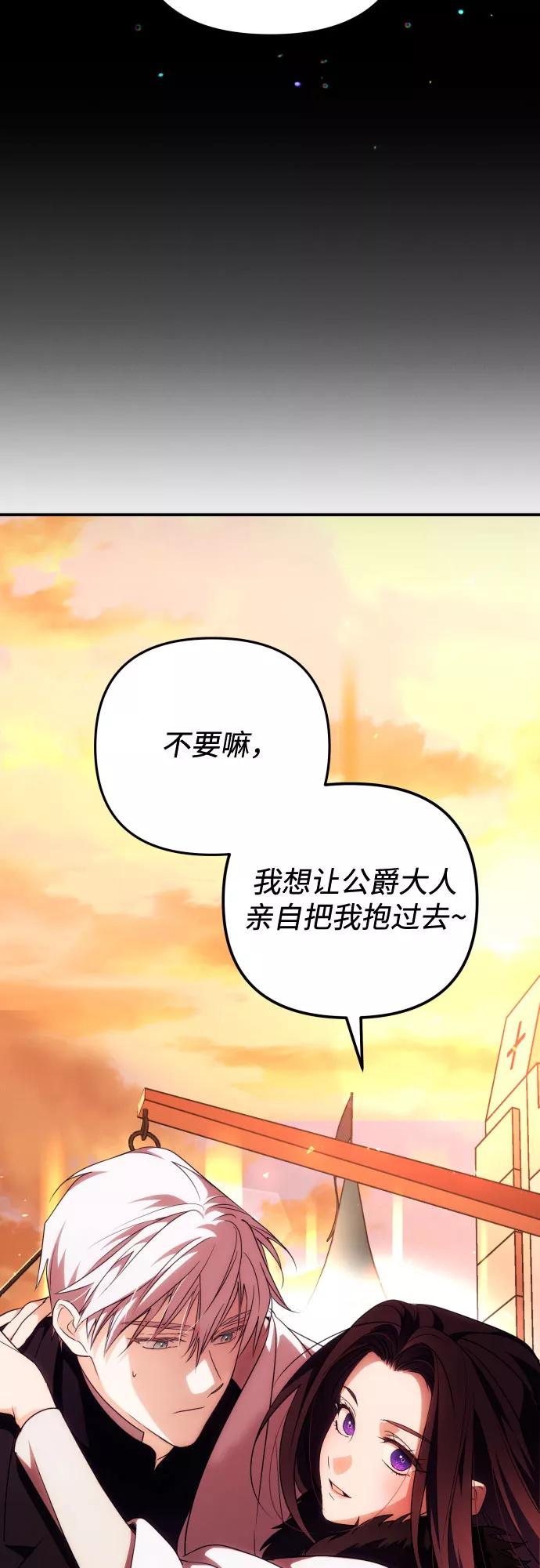 《诱惑北部公爵》第2话 第65页