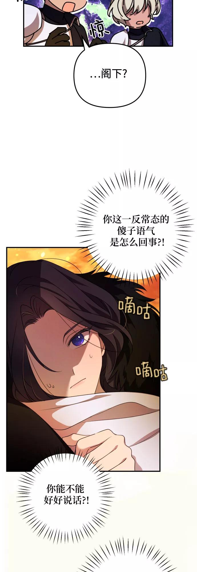《诱惑北部公爵》第2话 第57页