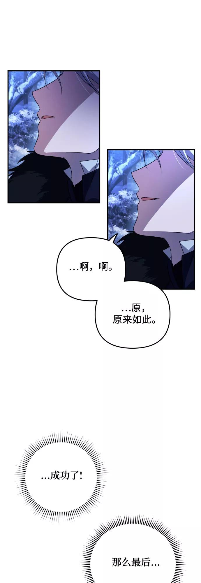 《诱惑北部公爵》第2话 第21页