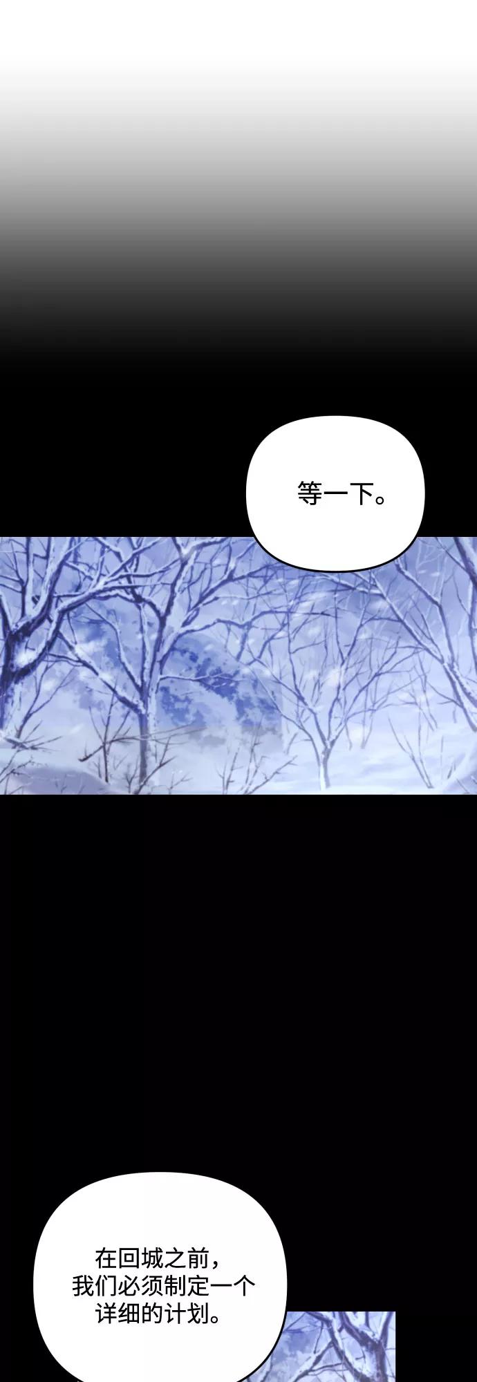 《诱惑北部公爵》第2话 第60页