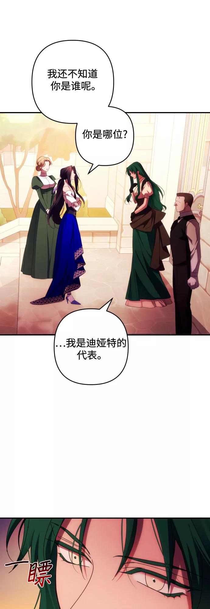 《诱惑北部公爵》第29话 第36页
