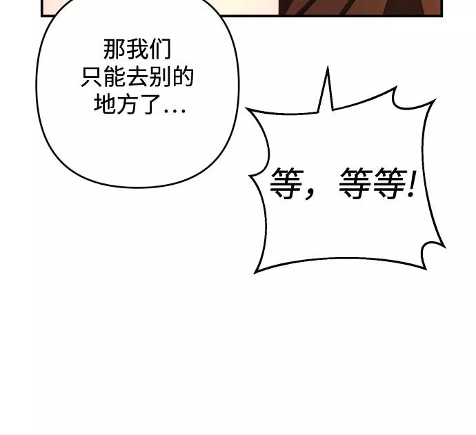 《诱惑北部公爵》第29话 第45页