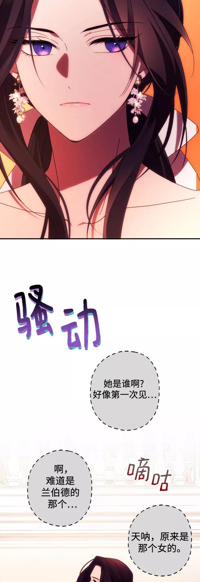《诱惑北部公爵》第29话 第51页