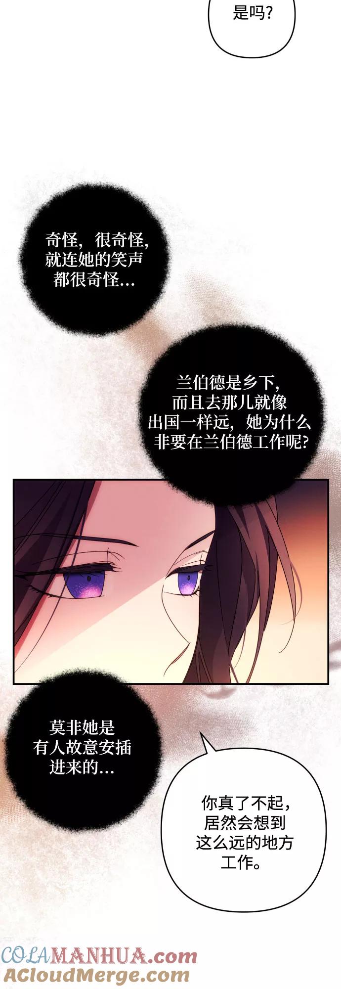 《诱惑北部公爵》第29话 第13页