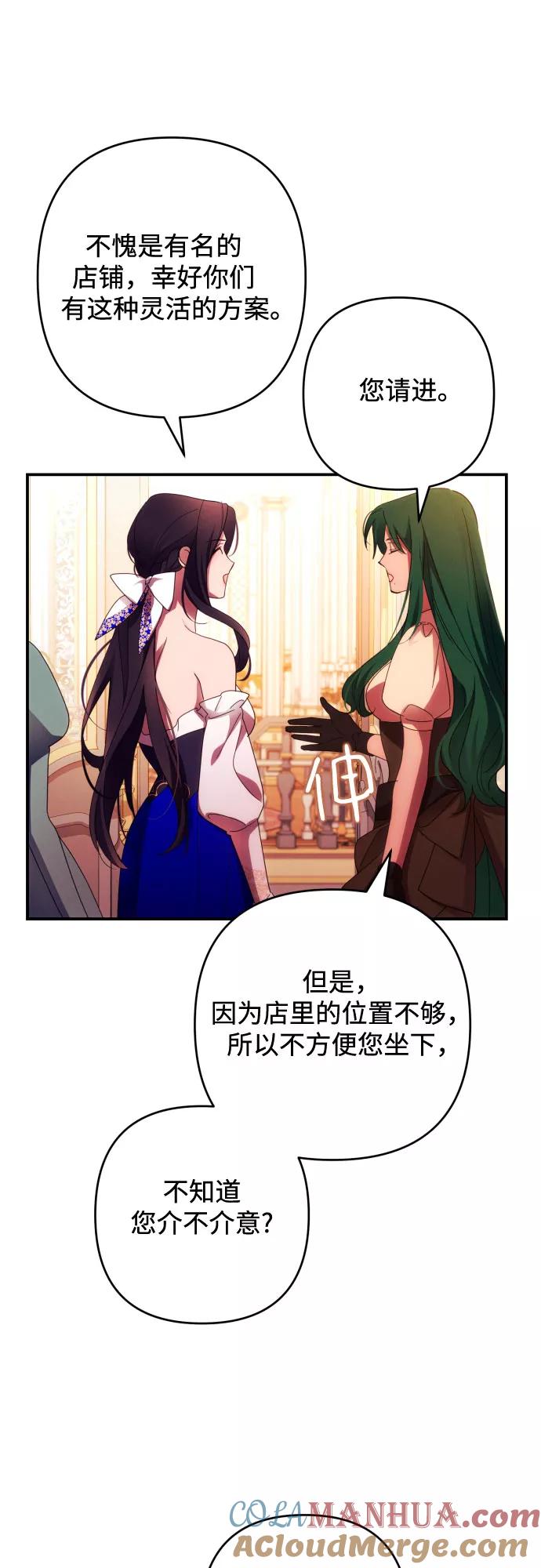 《诱惑北部公爵》第29话 第49页
