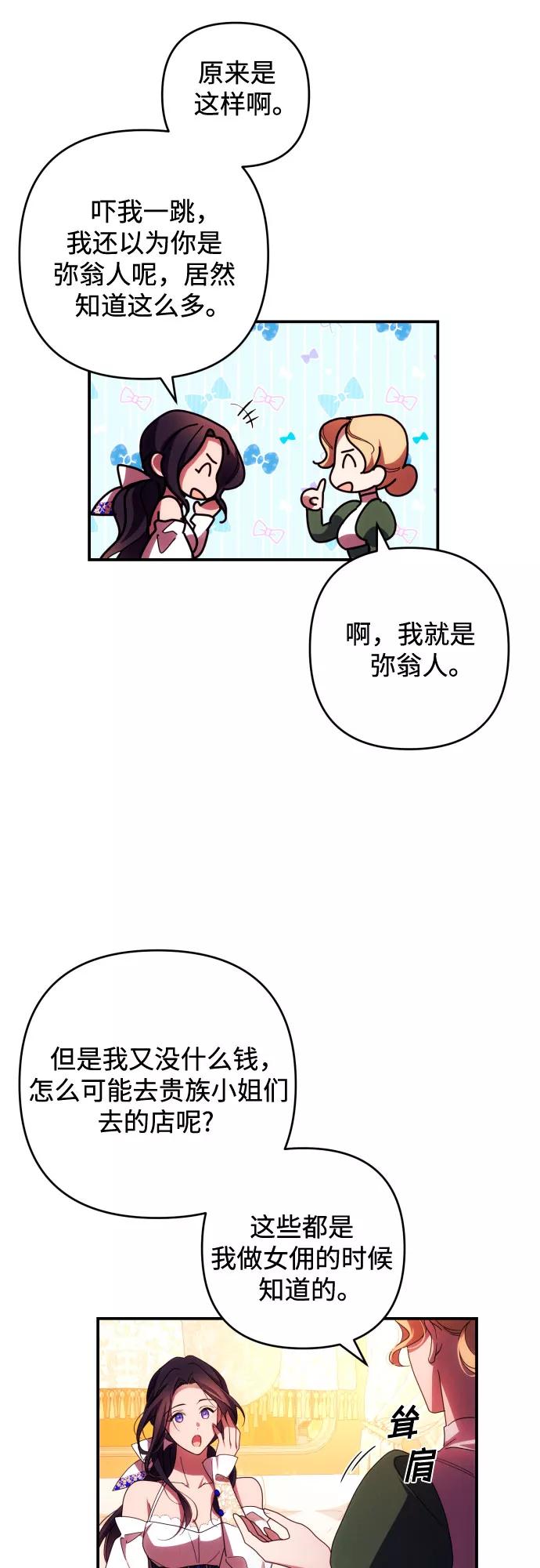 《诱惑北部公爵》第29话 第11页