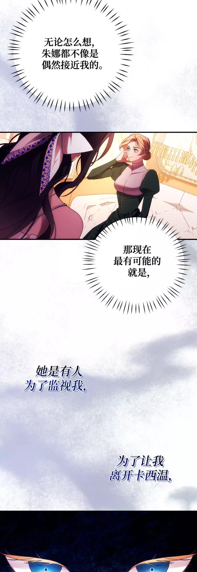 《诱惑北部公爵》第29话 第18页