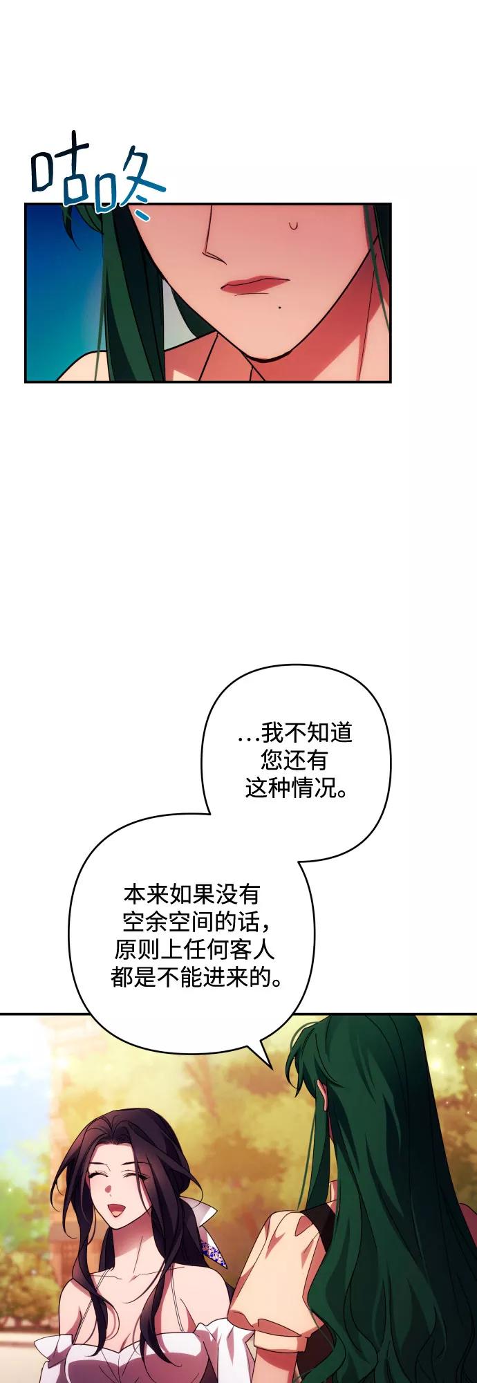 《诱惑北部公爵》第29话 第47页