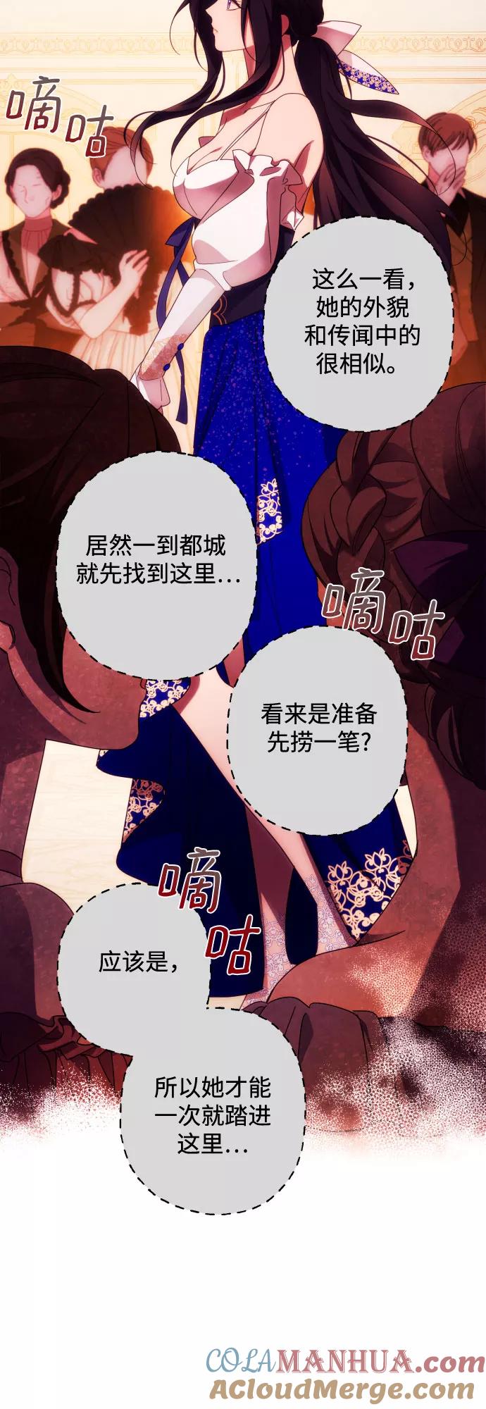 《诱惑北部公爵》第29话 第52页
