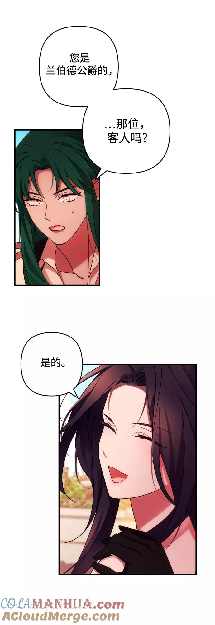 《诱惑北部公爵》第29话 第46页
