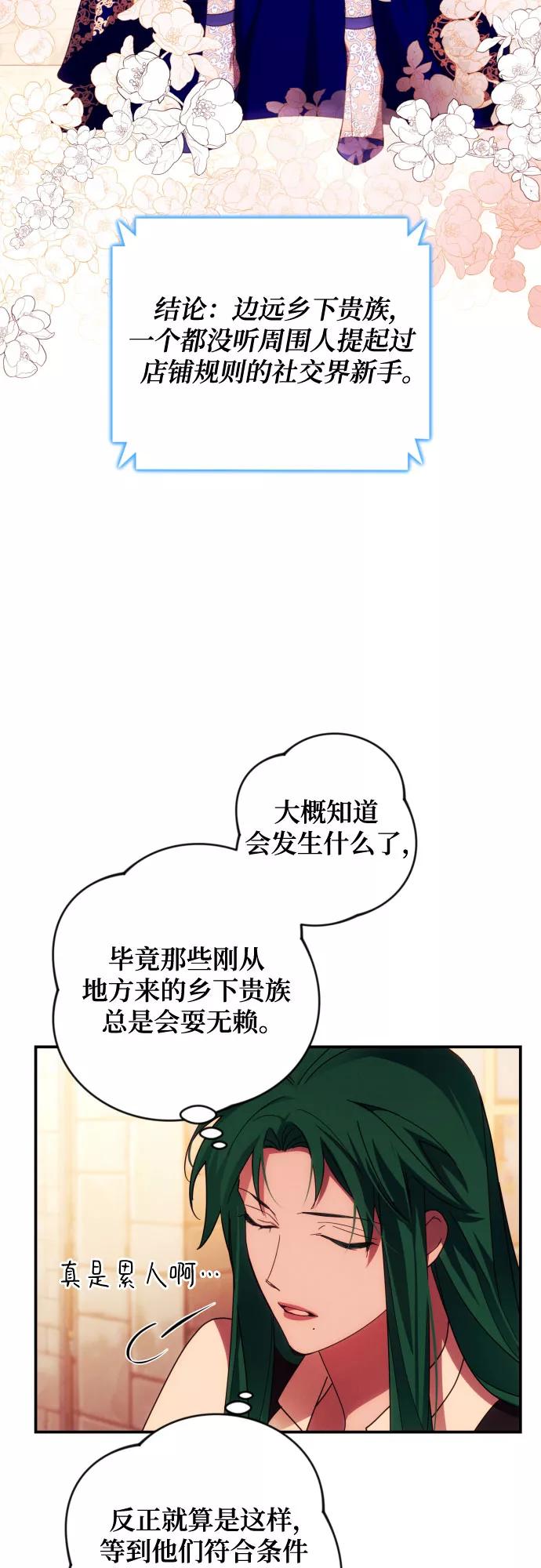 《诱惑北部公爵》第29话 第38页