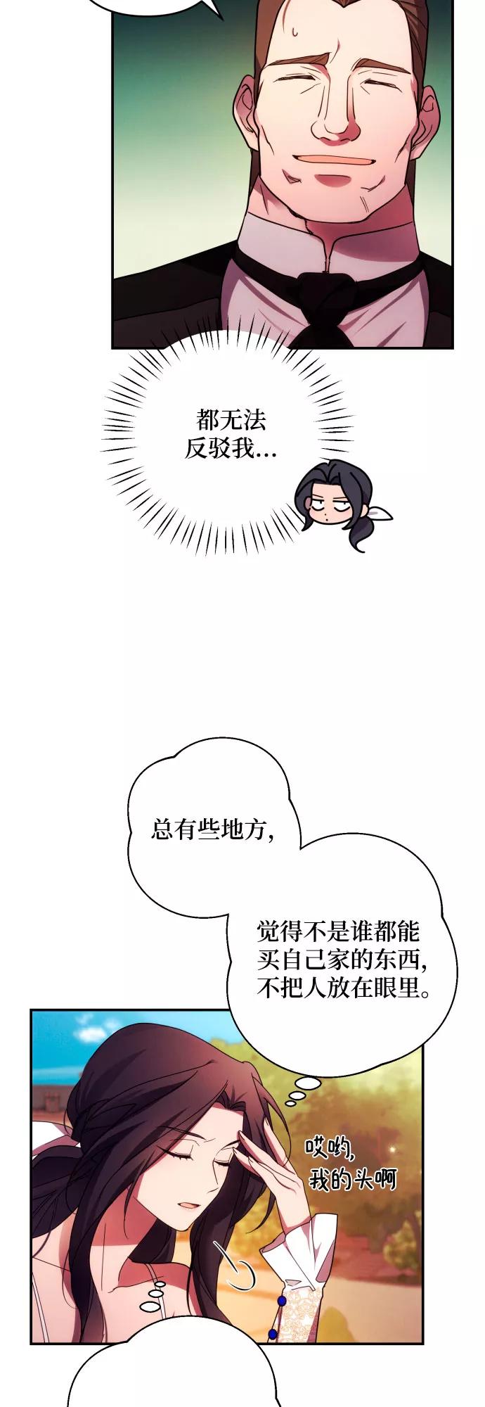 《诱惑北部公爵》第29话 第30页