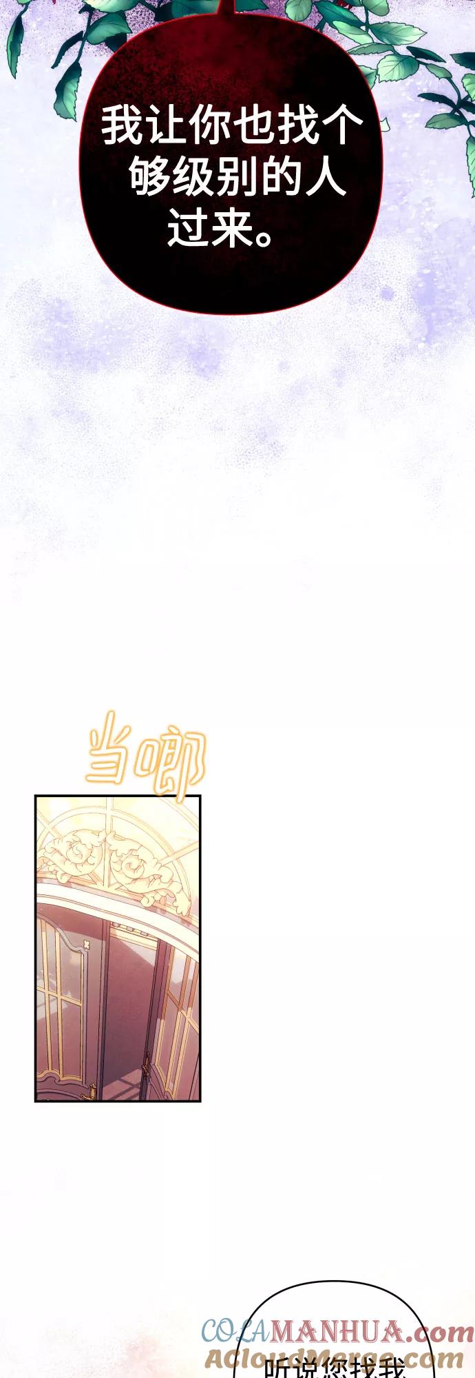 《诱惑北部公爵》第29话 第34页