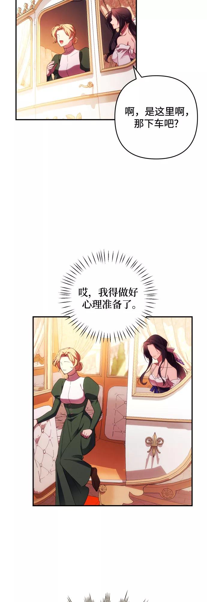 《诱惑北部公爵》第29话 第21页