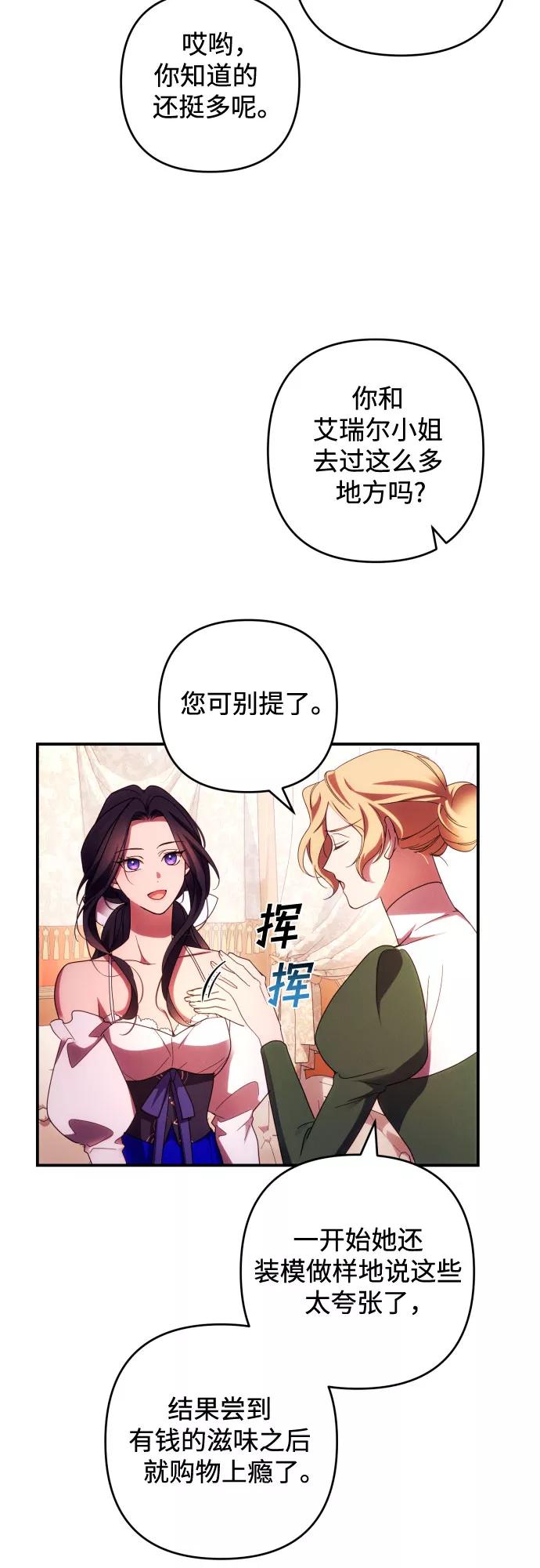 《诱惑北部公爵》第29话 第8页