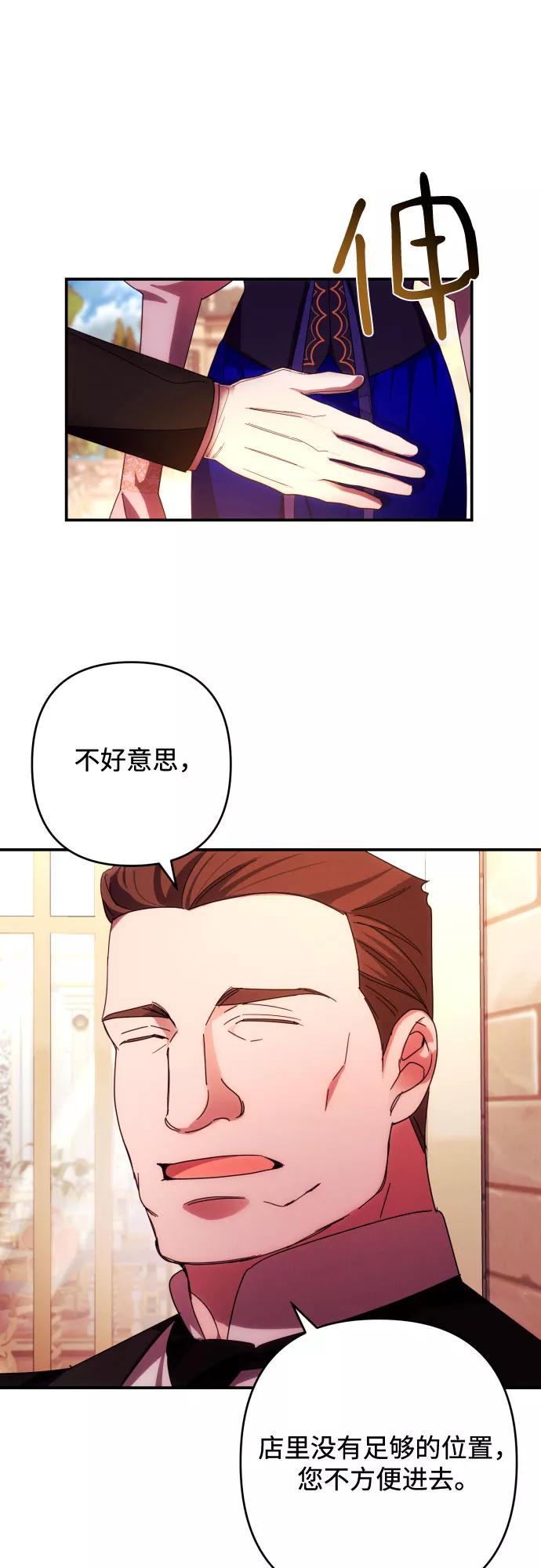《诱惑北部公爵》第29话 第24页