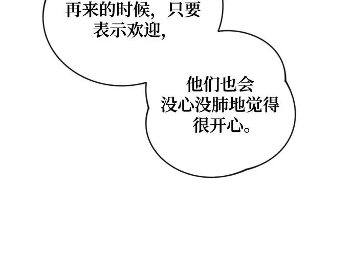 《诱惑北部公爵》第29话 第39页