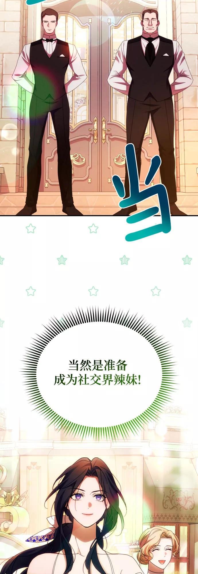 《诱惑北部公爵》第29话 第3页