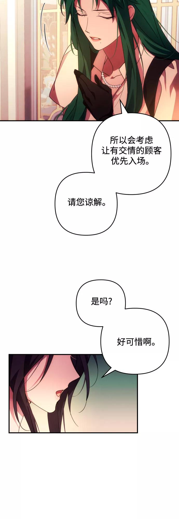 《诱惑北部公爵》第29话 第42页