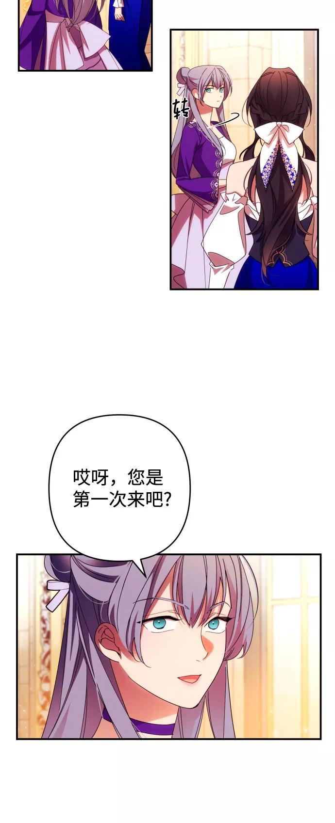 《诱惑北部公爵》第29话 第26页
