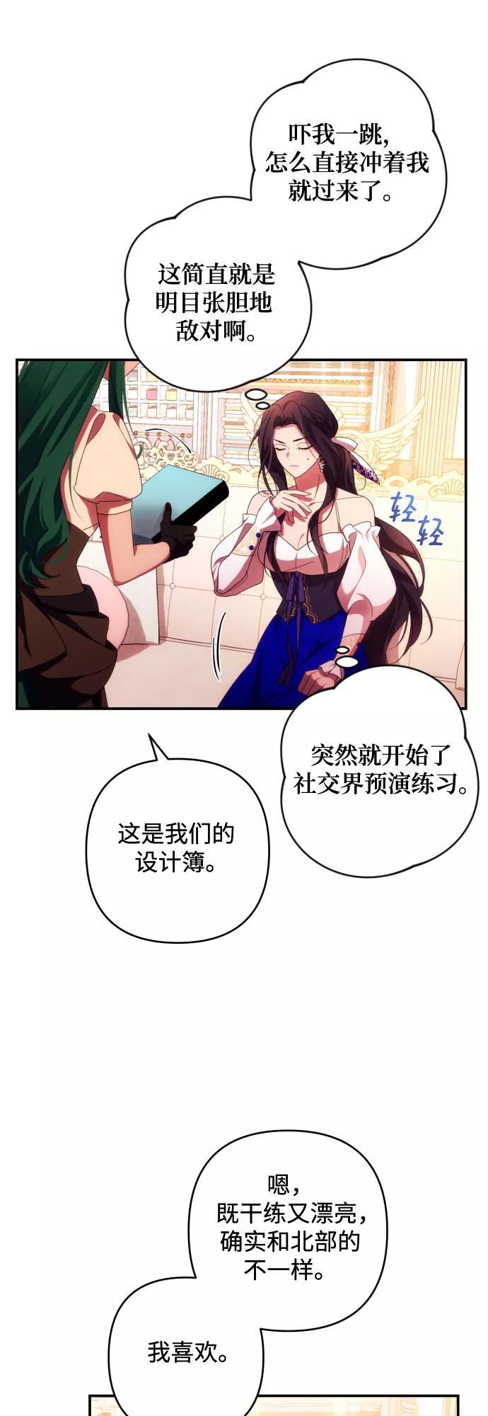 《诱惑北部公爵》第29话 第54页