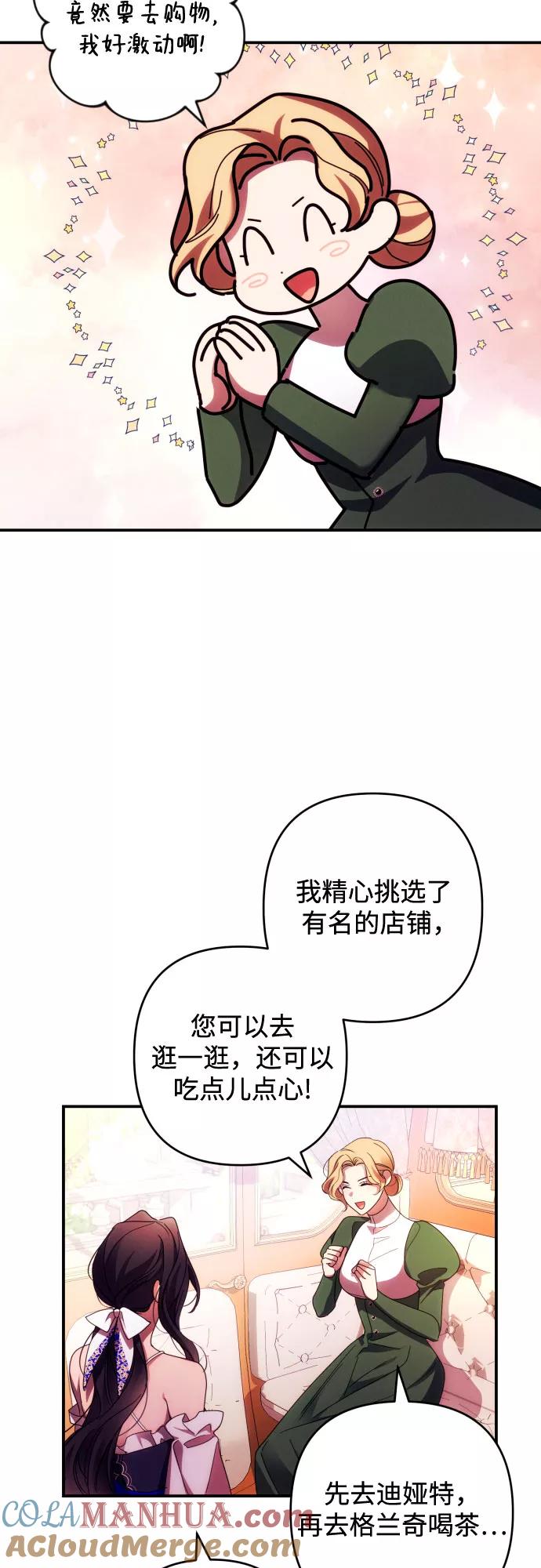 《诱惑北部公爵》第29话 第7页