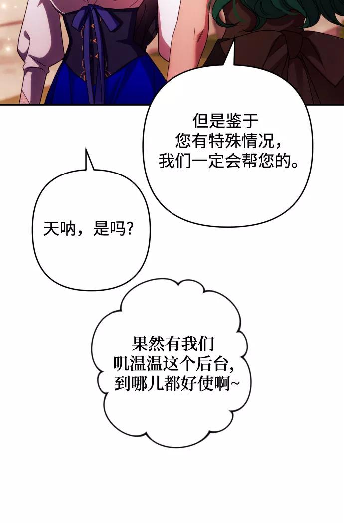 《诱惑北部公爵》第29话 第48页