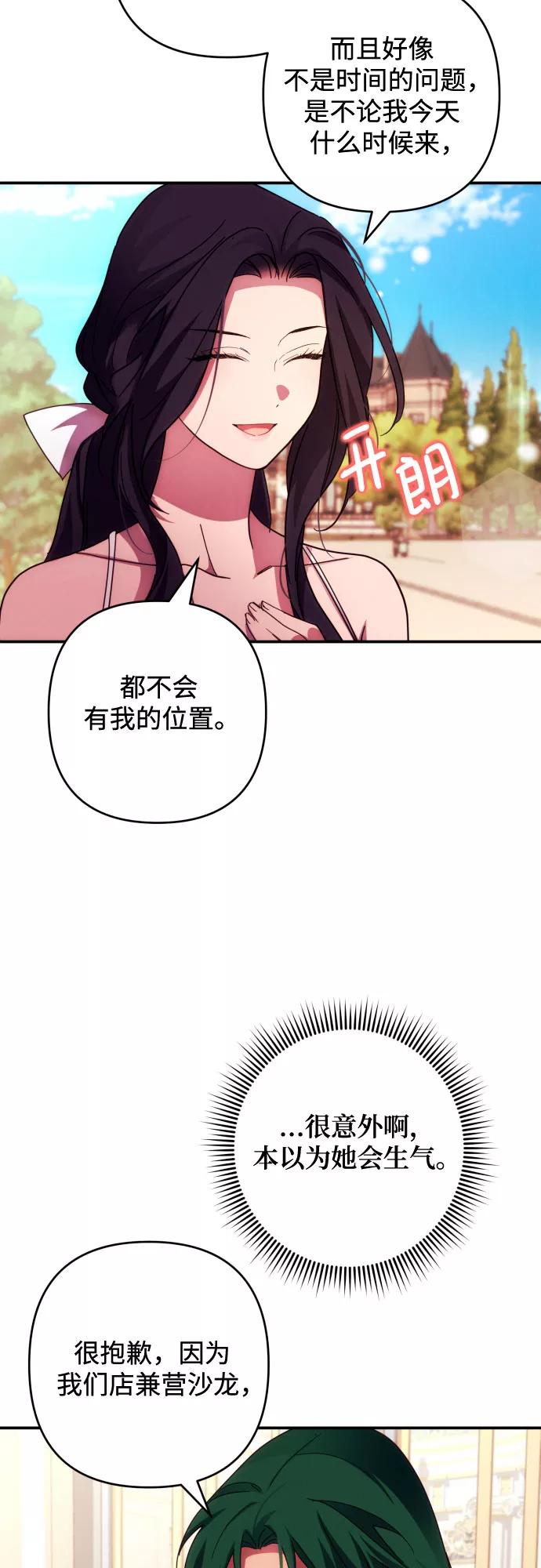 《诱惑北部公爵》第29话 第41页
